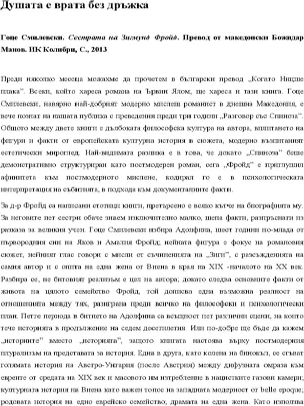 Душата е врата без дръжка