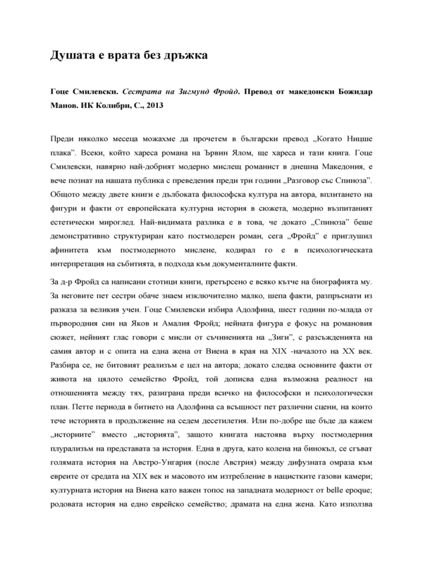 Душата е врата без дръжка