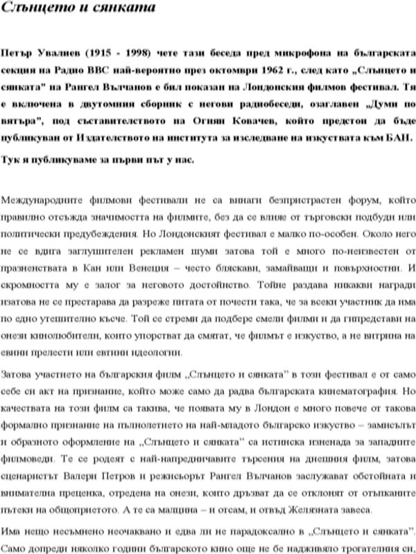 Слънцето и сянката