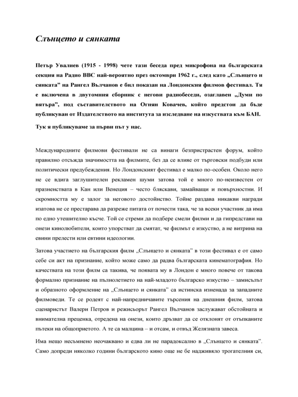 Слънцето и сянката