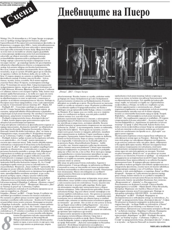 Дневниците на Пиеро