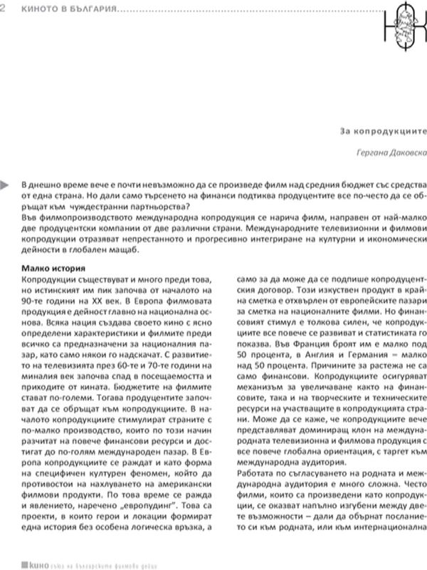 За копродукциите