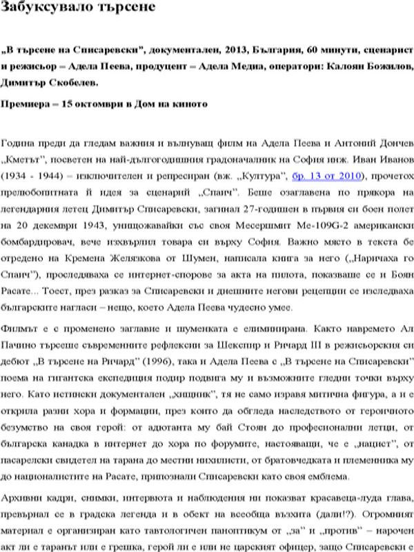 Забуксувало търсене