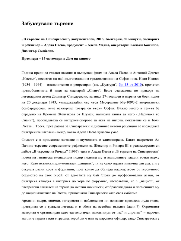 Забуксувало търсене