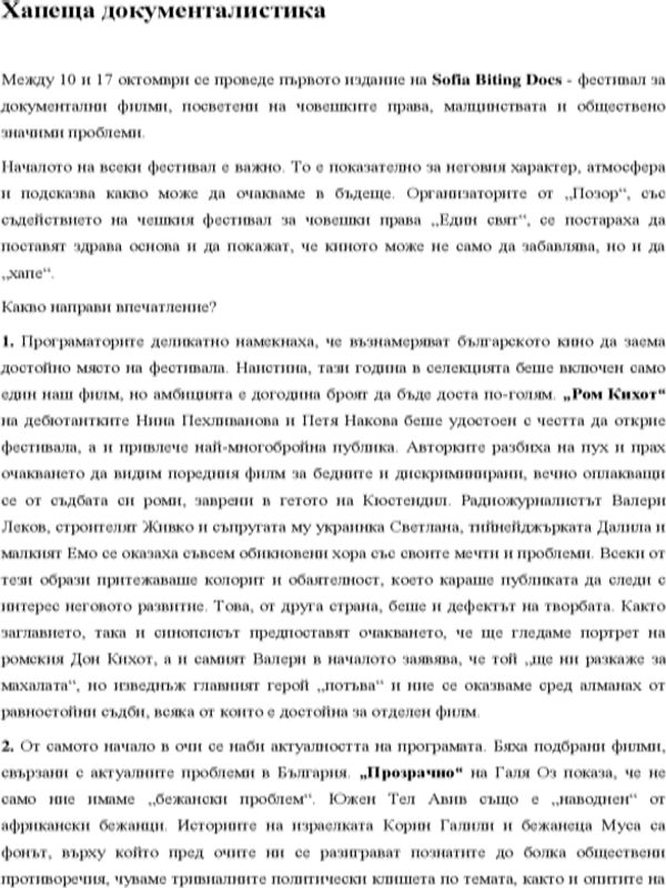 Хапеща документалистика