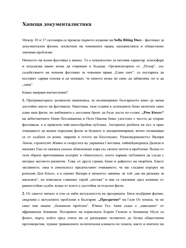Хапеща документалистика