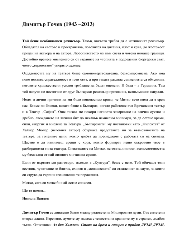 Гестусът Гочев