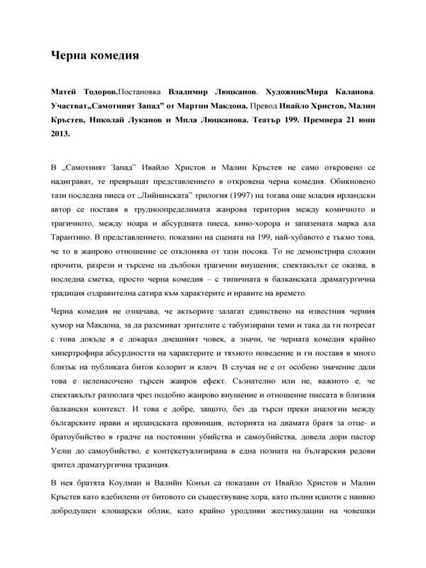 Черна комедия