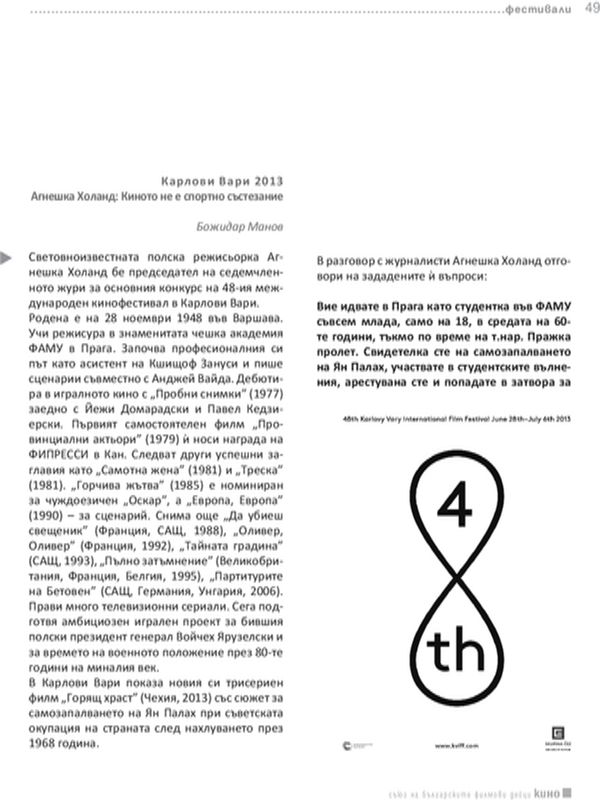 Карлови Вари 2013