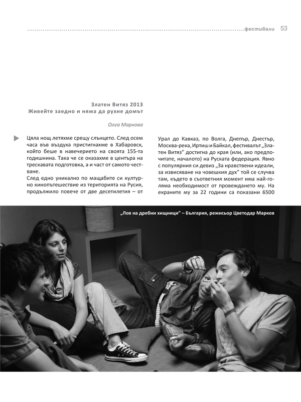Златен Витяз 2013