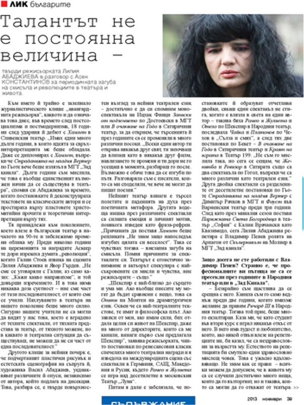 Талантът не е постоянна величина