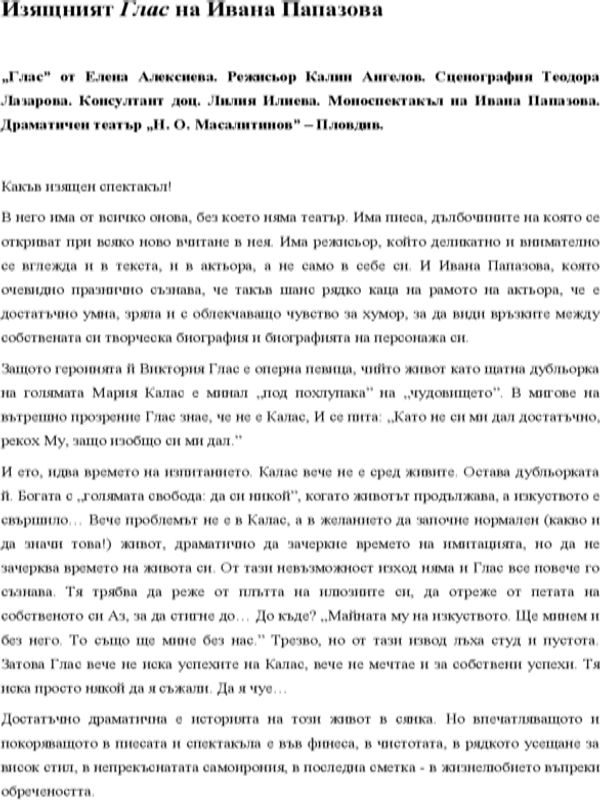 Изящният Глас на Ивана Папазова