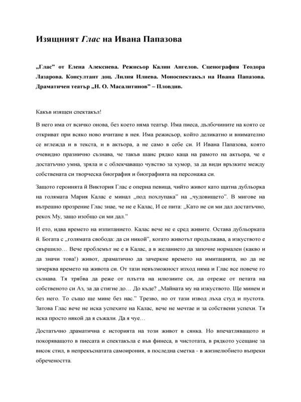 Изящният Глас на Ивана Папазова