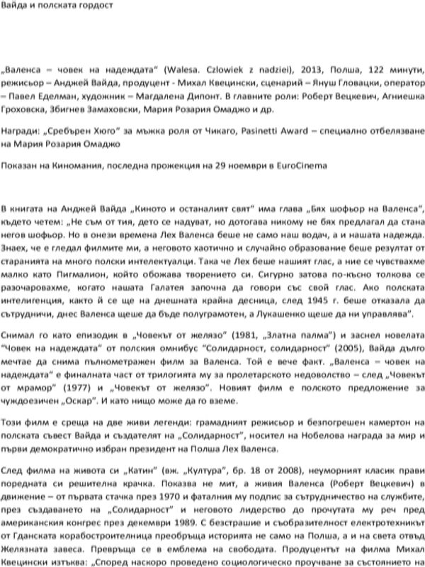 Вайда и полската гордост