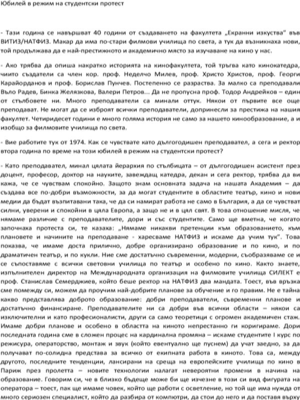 Юбилей в режим на студентски протест