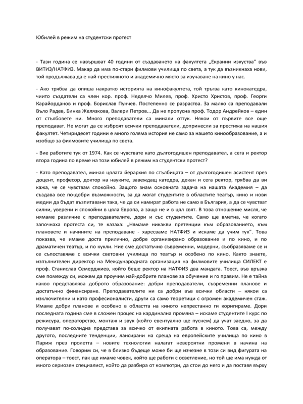 Юбилей в режим на студентски протест