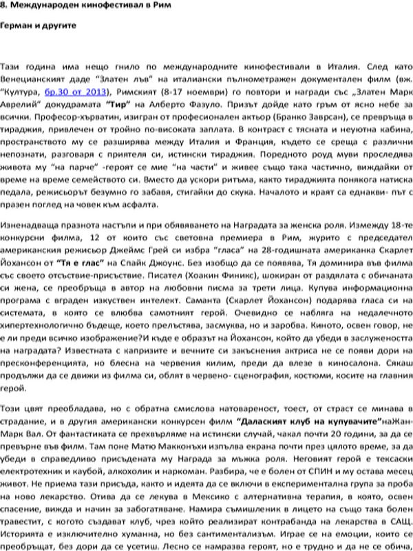 Герман и другите. 8. Международен кинофестивал в Рим