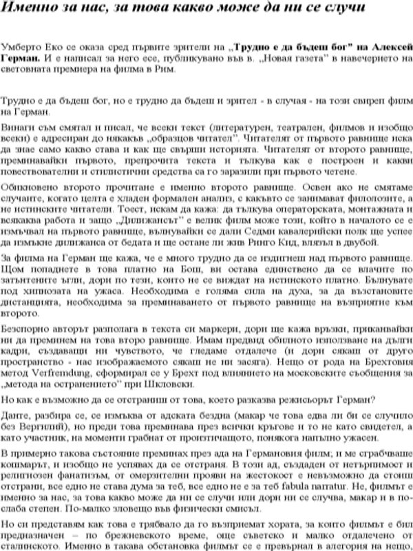 Именно за нас, за това какво може да ни се случи