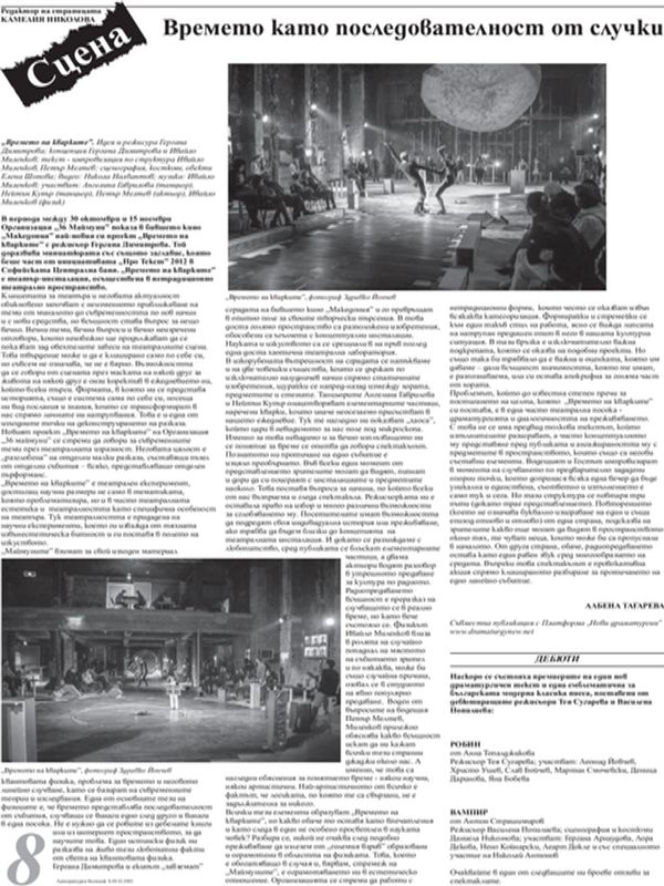 Времето като последователност от случки