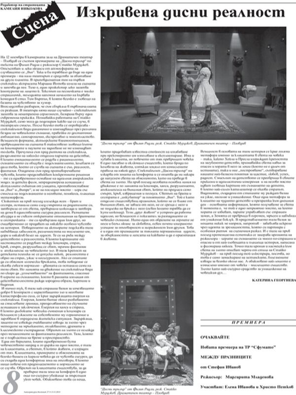 Изкривена дисни реалност