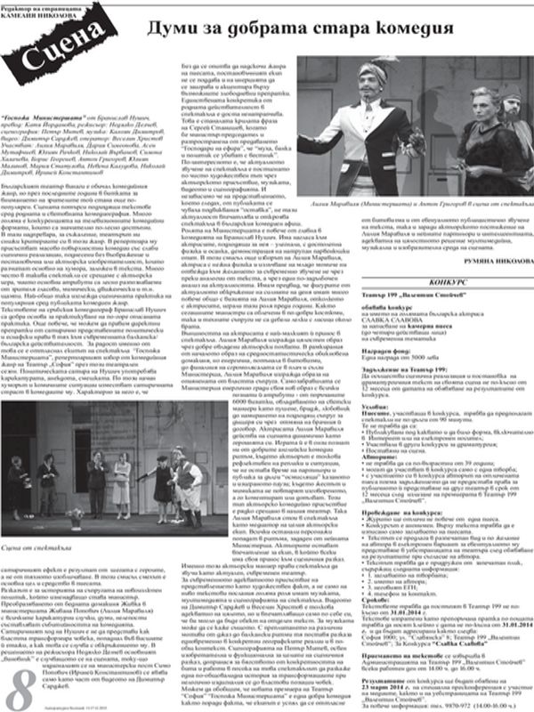 Думи за добрата стара комедия