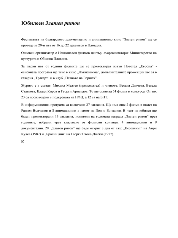 Юбилеен Златен ритон