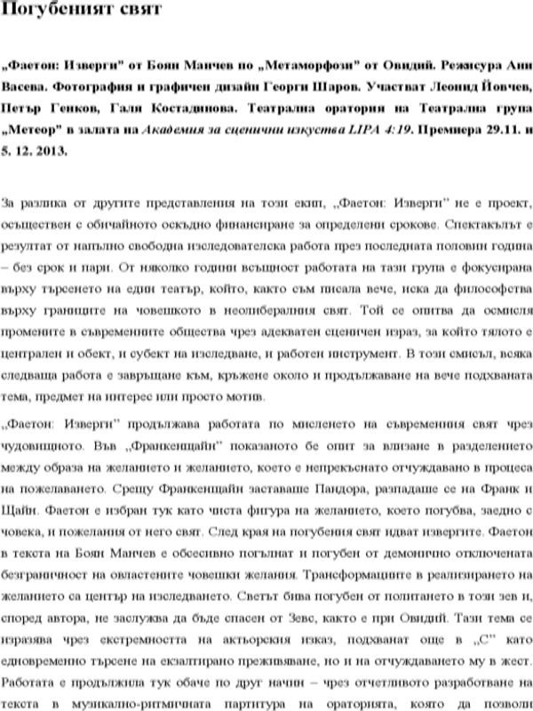 Позагубеният свят