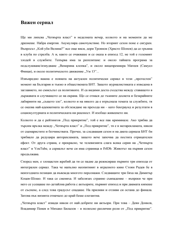 Важен сериал