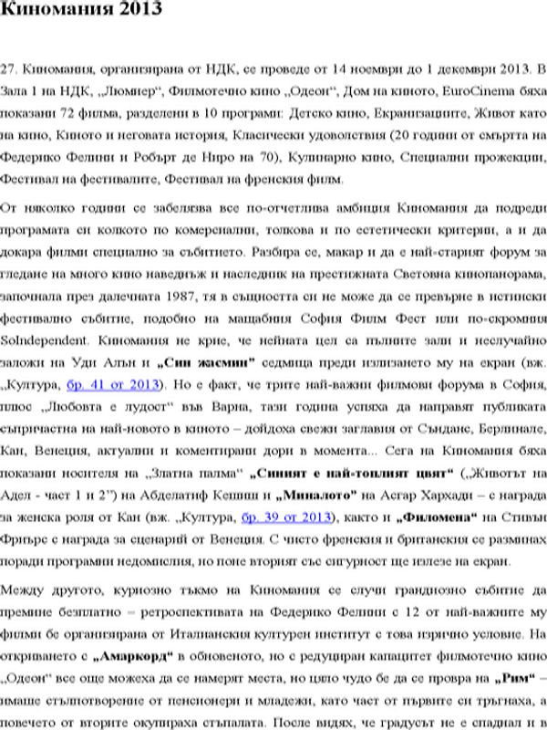 Киномания 2013