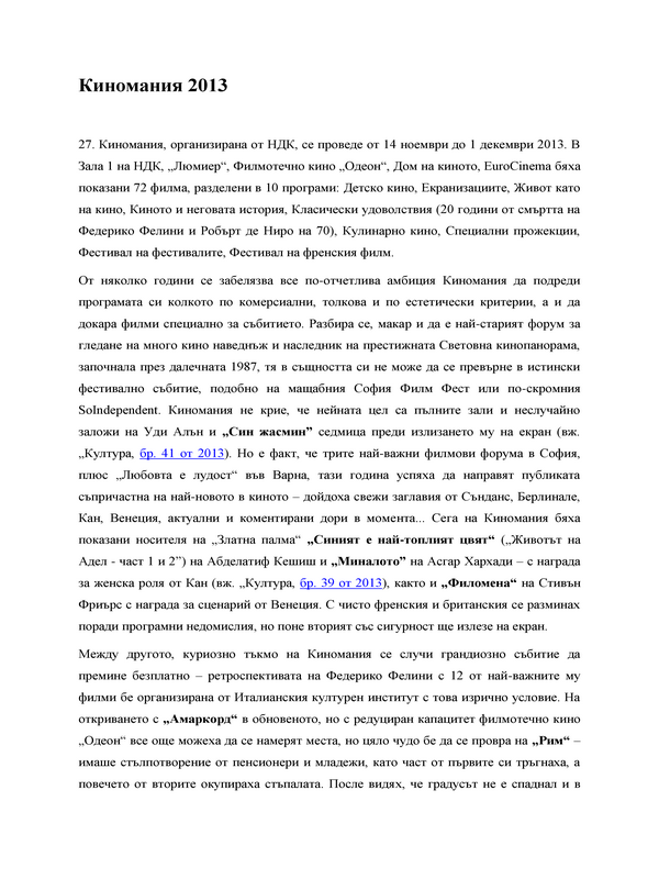 Киномания 2013