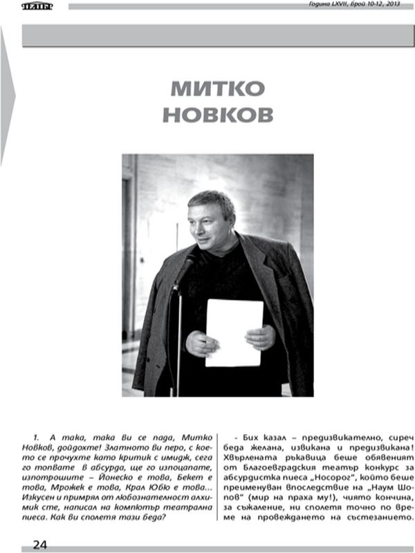 Митко Новков
