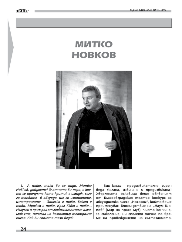 Митко Новков