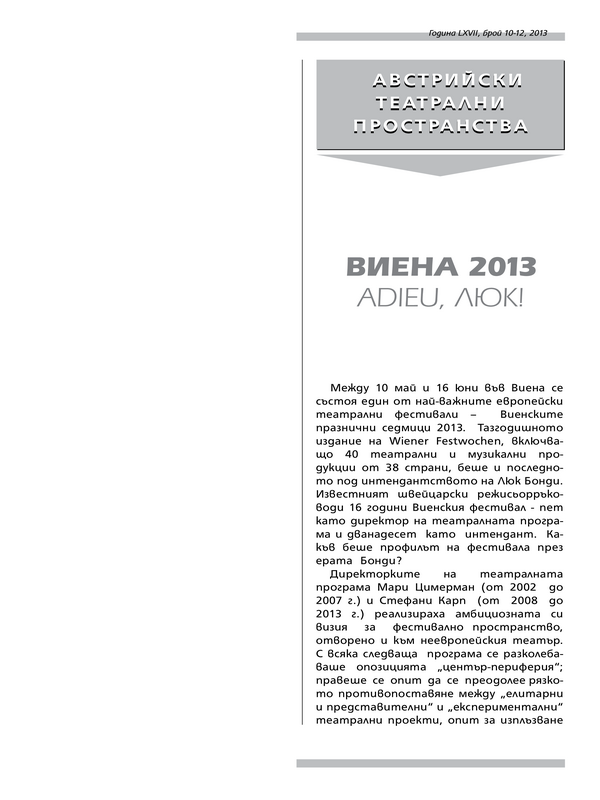 Виена 2013