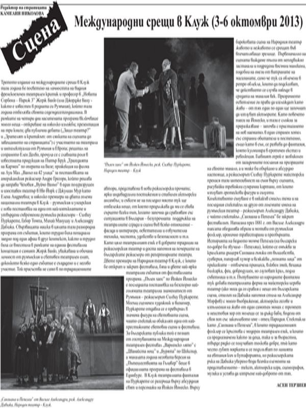 Международни срещи в Клуж (3-6 октомври 2013)