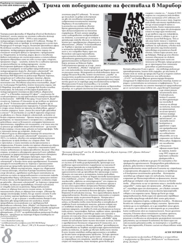 Трима от победителите на фестивала в Марибор