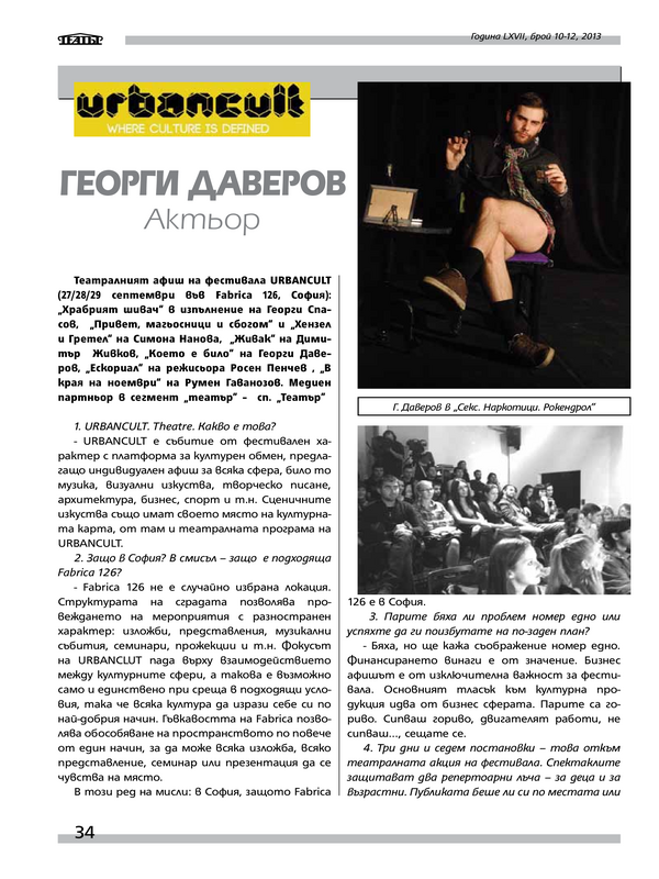 Георги Даверов. Актьор