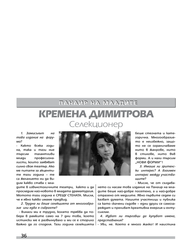Кремена Димитрова. Селекционер