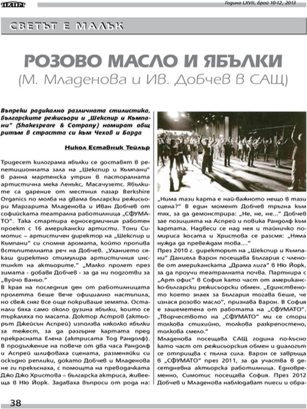 Розово масло и ябълки