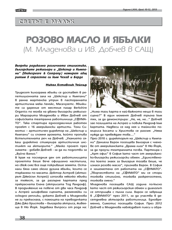 Розово масло и ябълки
