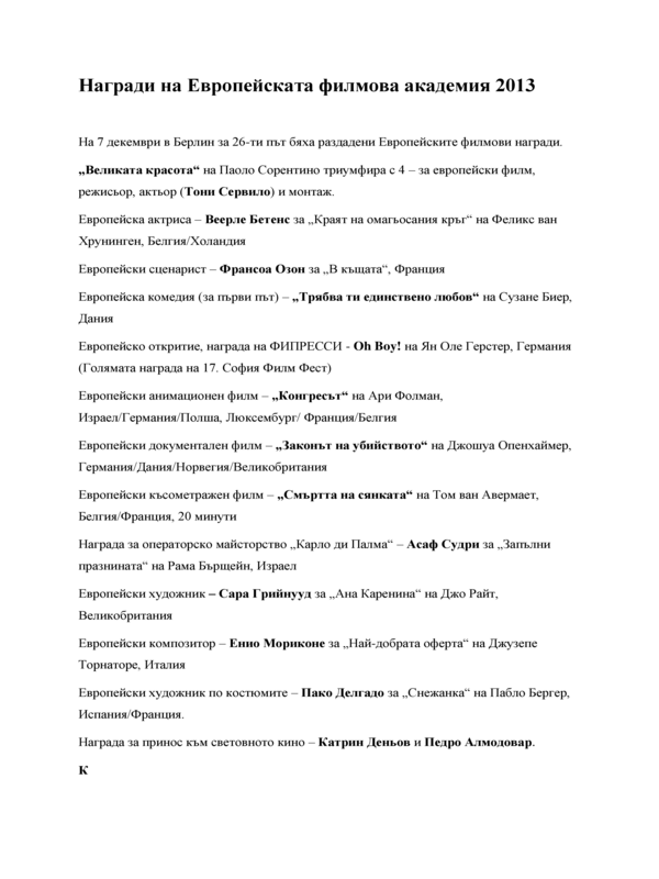 Награди на Европейската филмова академия