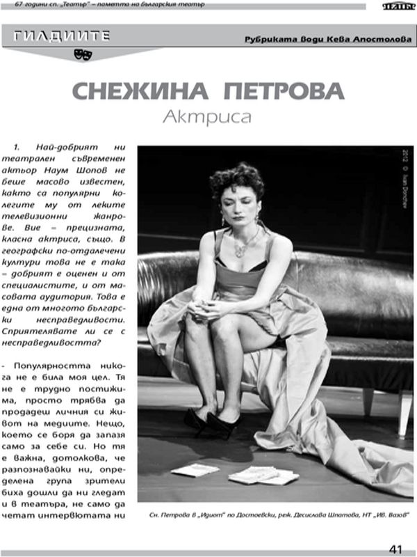 Снежина Петрова