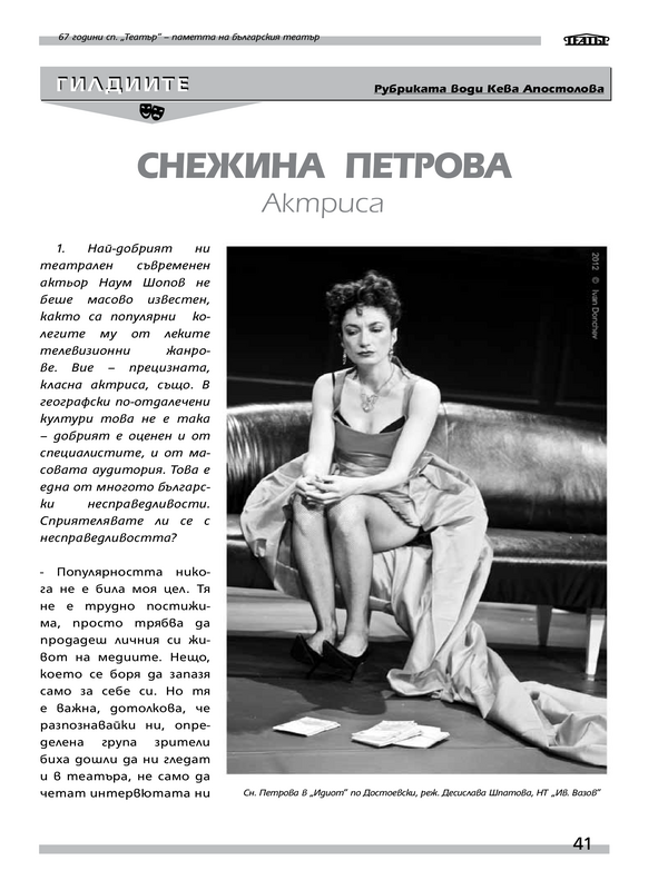Снежина Петрова