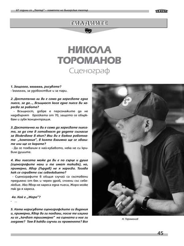 Никола Торманов