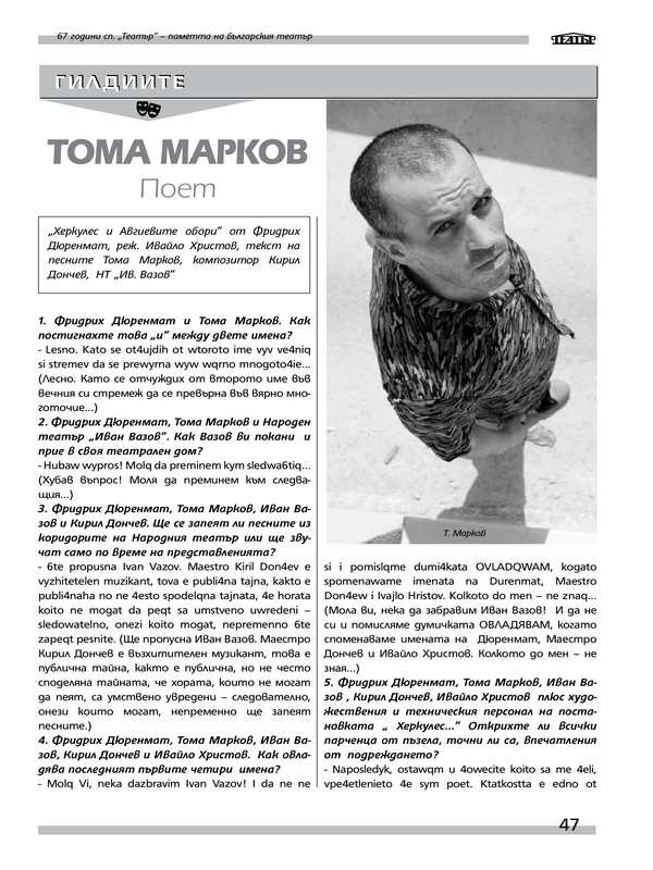 Тома Марков