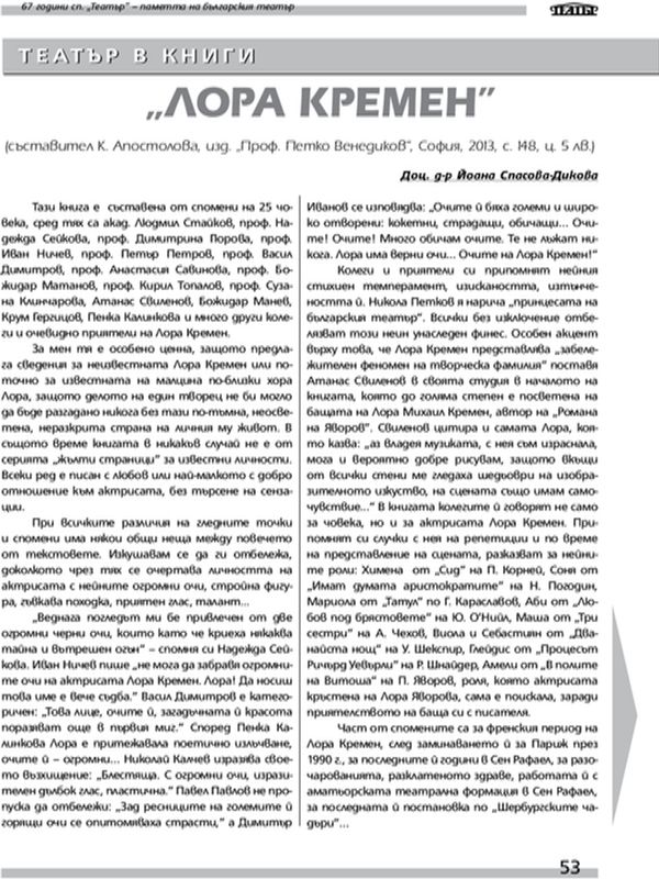 Лора Кремен