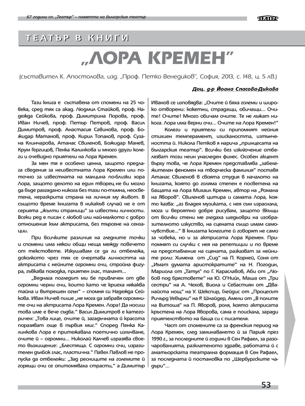 Лора Кремен