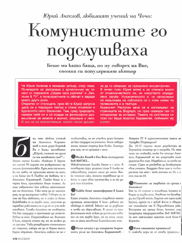 Комунистите го подслушваха