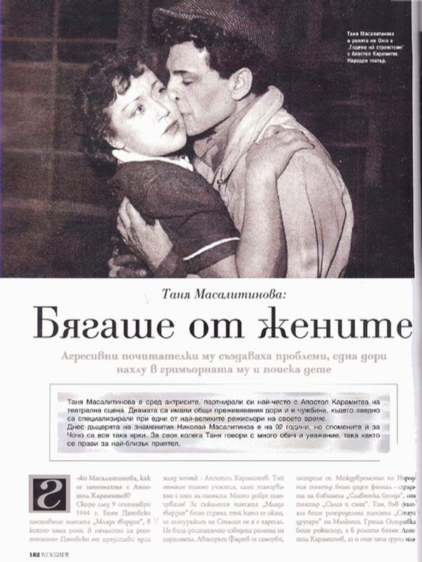 Бягаше от жените