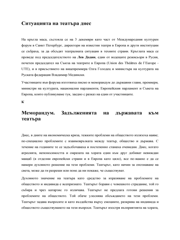 [Писмо] До г-н Петър Стоянович, Министър на културата в България