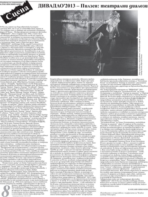 ДИВАДЛО'2013 - Пилзен